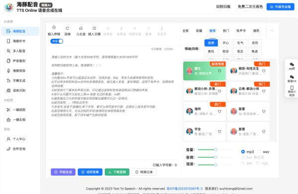 海豚配音TTS-Online