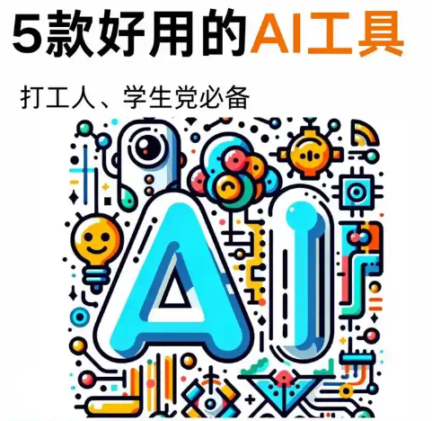 ai写作工具推荐5款