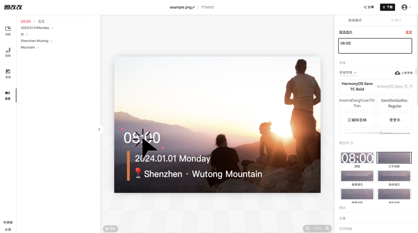图改改使用常见问题